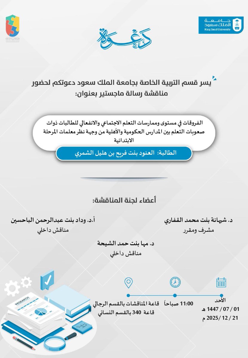 قسم التربية الخاصة tweet media