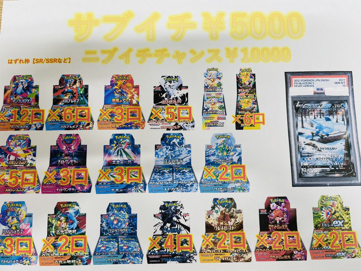 おたからの翔 田川市 ポケモンカード オリパ販売 トレカ PSA10 貴金属