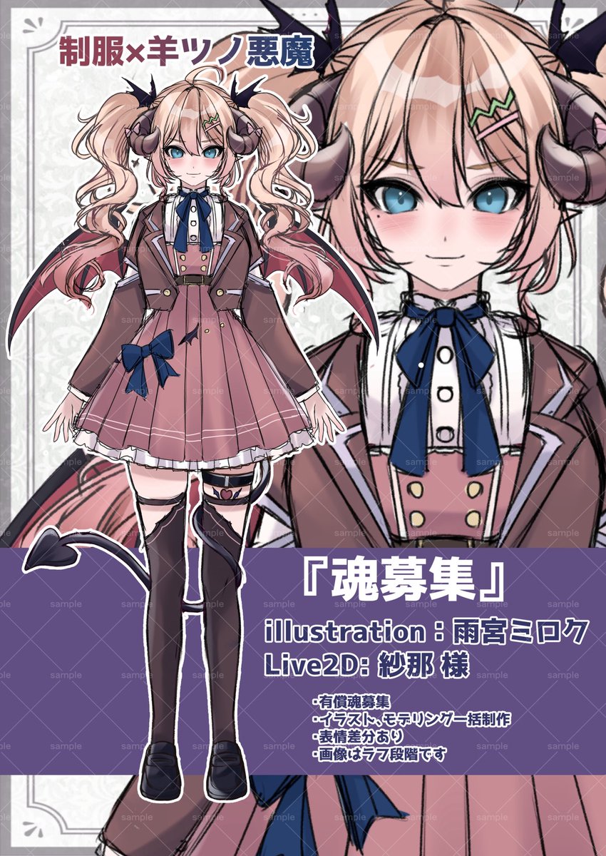 Vtuber魂募集】 🎨ラフ公開🖼️ 紗那 様（@sana_rigging ）と共同制作