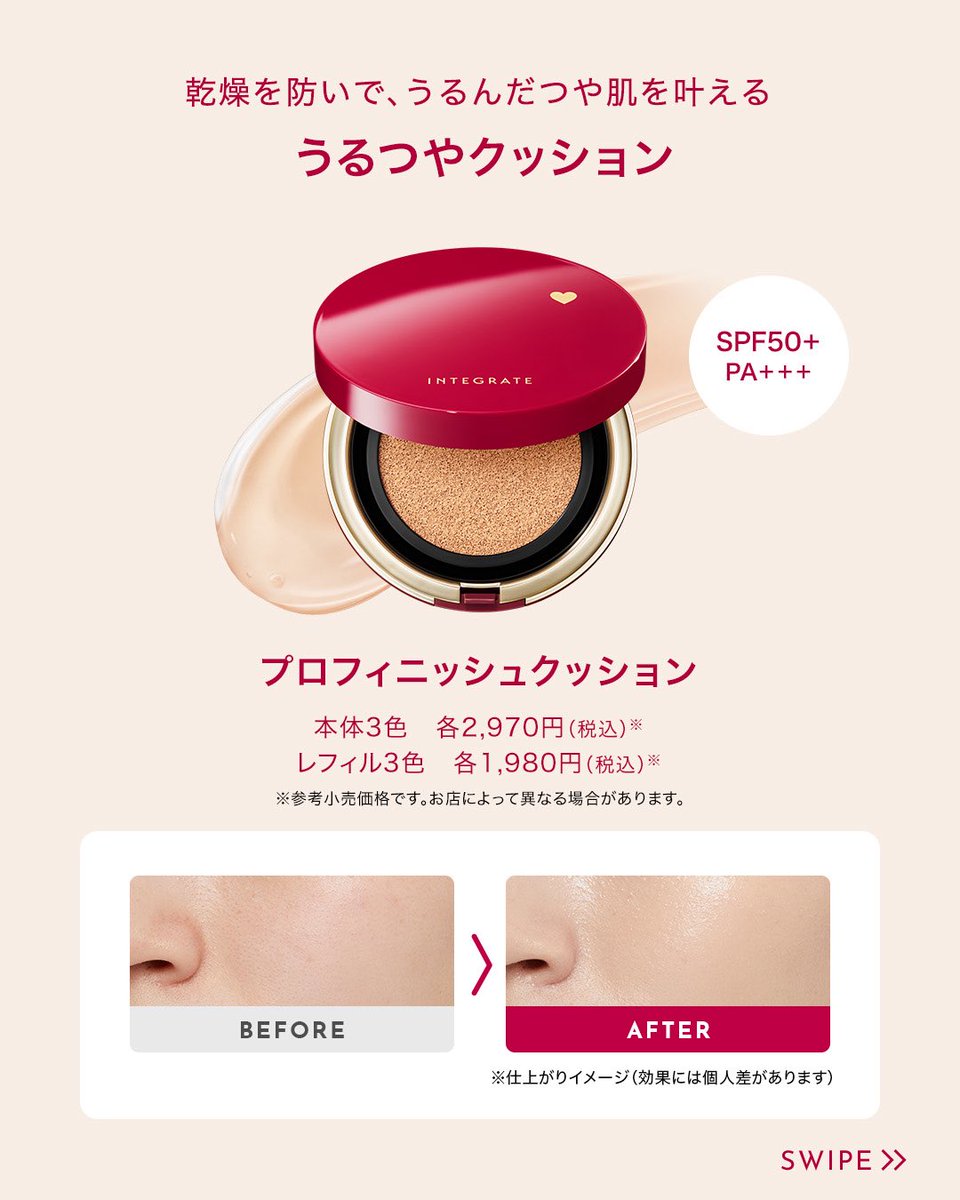 インテグレート♥ tweet media