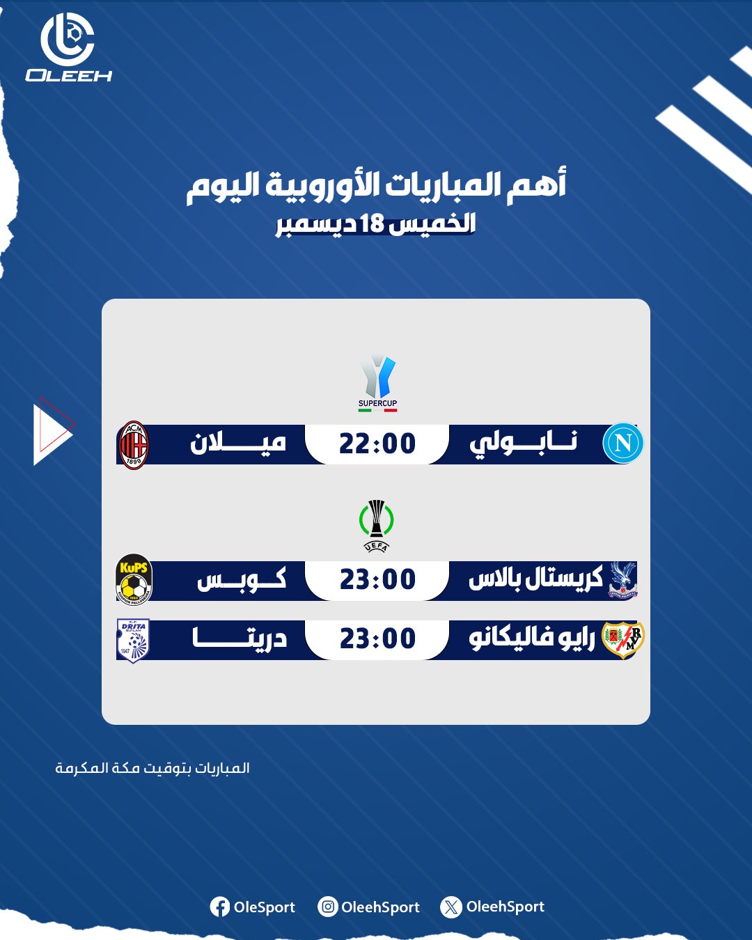 إليكم أبرز المباريات الأوروبية اليوم الخميس 