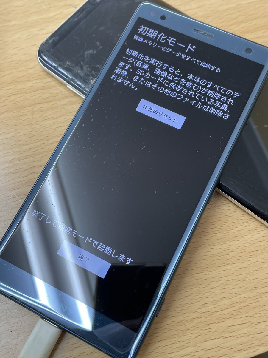 スマホ処分したいけどロックNoだったりパターン忘れてデータそのまま