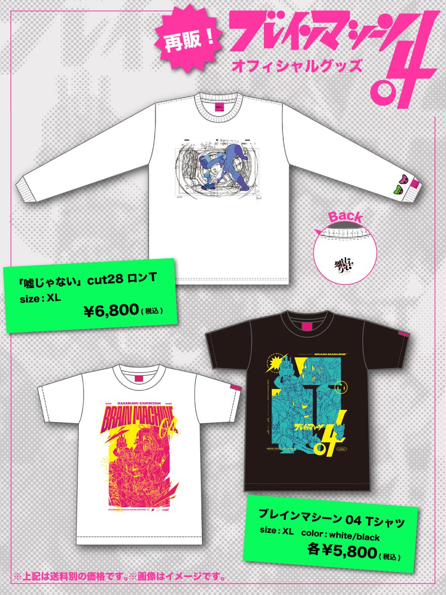 🧠ブレイマシーン04 グッズ再販中🛸 去年開催したはなぶし個展の1周年