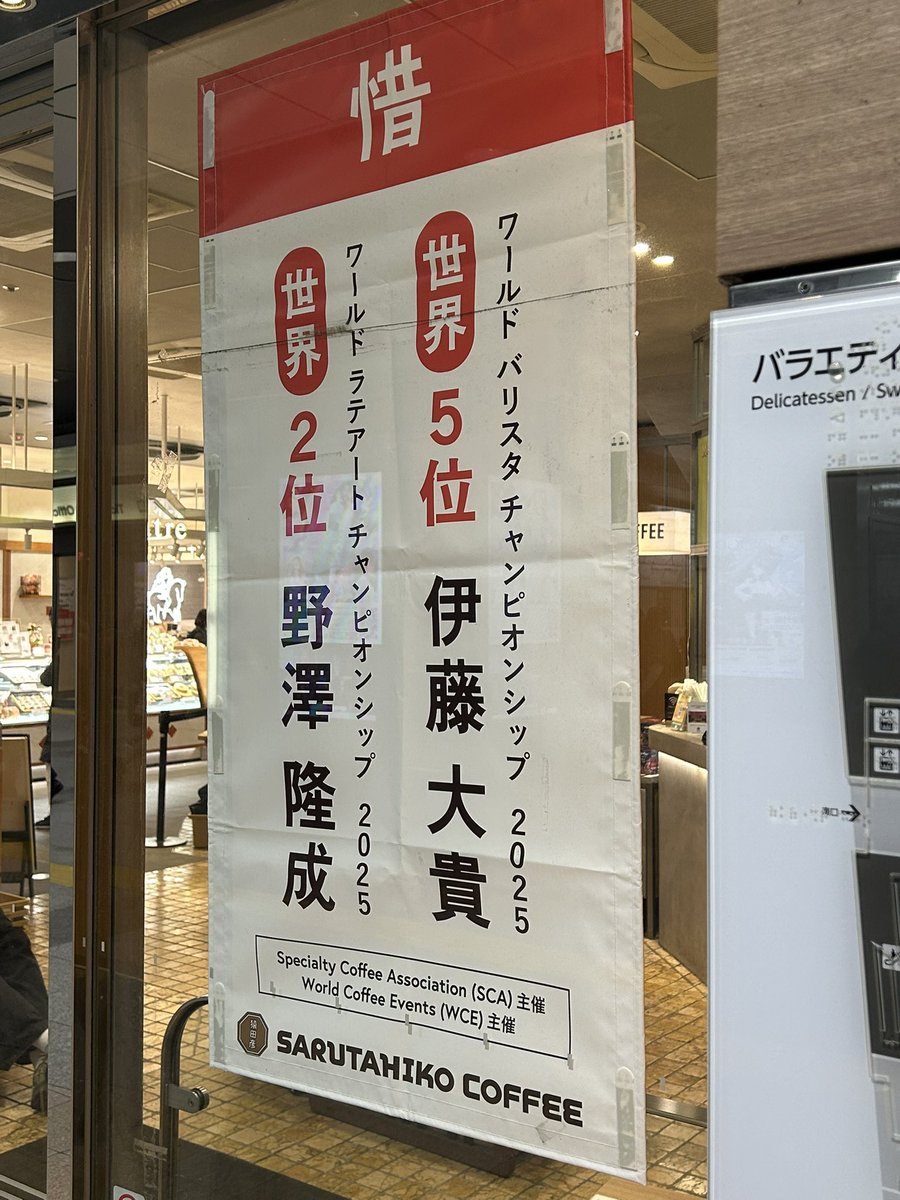 世界2位は「祝」でいいだろ