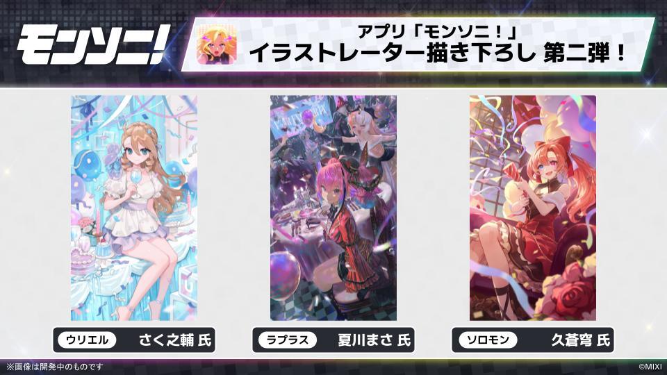 モンスト描きおろしプリマグラフィ 🎵アプリ「#モンソニ！」🎵 「ウリエル」「ラプラス」「ソロモン」の