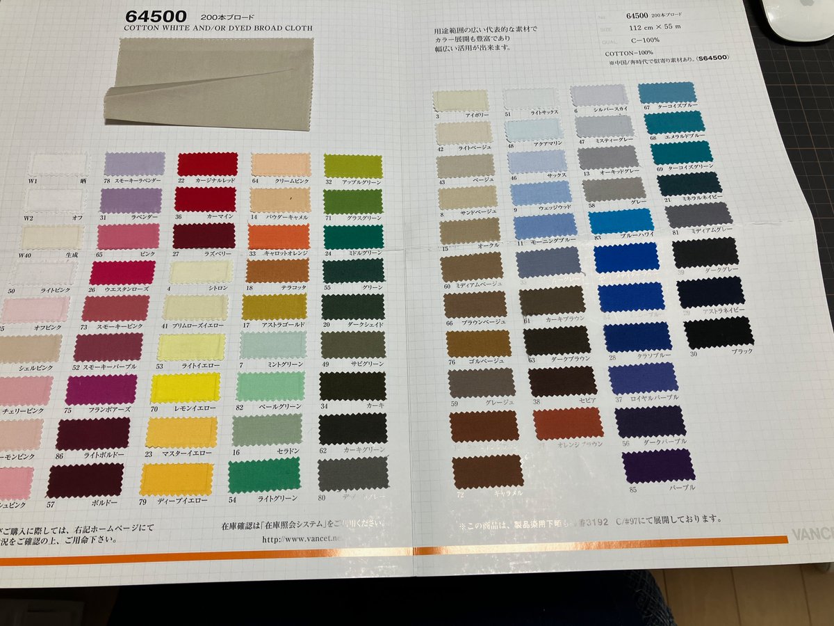 無地の薄めの布は結構持ってます。
メーカーによって色味が違う。

あるメーカーの色見本を取り寄せたので、全色集めたいな〜。

でも、しまう場所が足りなくなってきました。