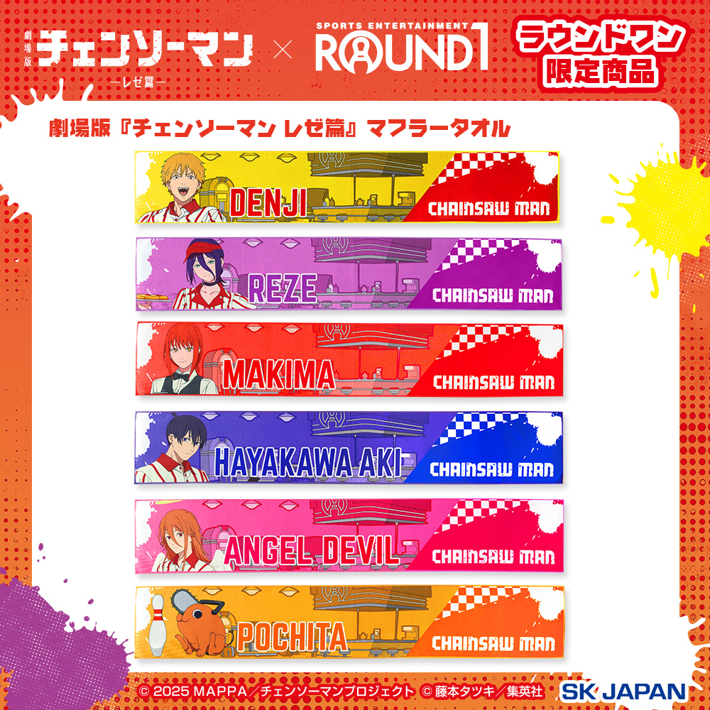 ROUND1_AMPRIZE's tweet image. ✦・┈┈┈┈┈┈┈┈・✦
　2026.1.10 (Sat.) START
  #劇場版チェンソーマン
　　　　　×
　　 　ROUND1
✦・┈┈┈┈┈┈┈┈・✦
まもなく登場✨
劇場版『チェンソーマン レゼ篇』の
#ラウンドワン限定プライズ をご紹介🎵

🟥カードケース
🟧マフラータオル
🟥アクリルキーホルダー