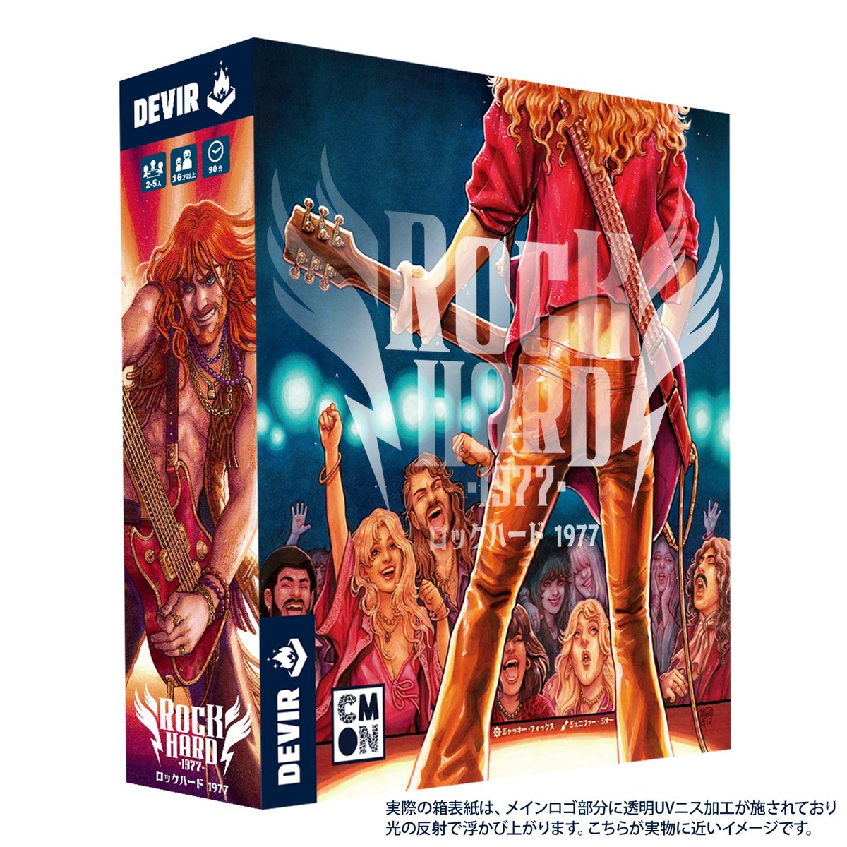 予約開始】CMONJAPAN様の「ロックハード1977」の予約を開始いたしまし