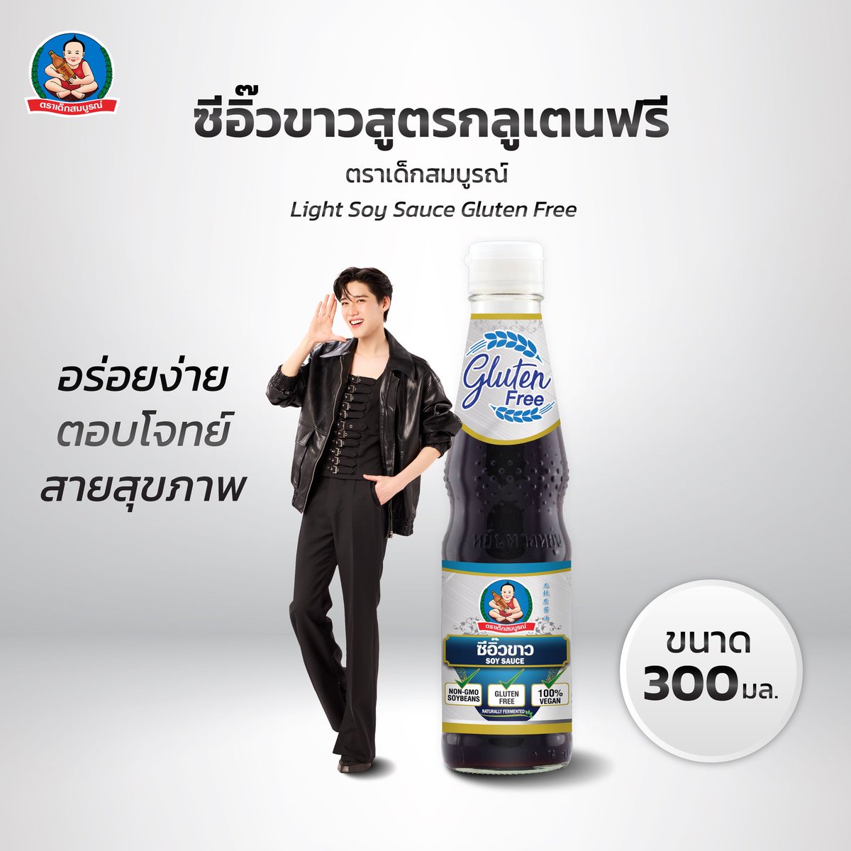 เริ่มต้นความอร่อย...แบบไร้กังวล💙✨
ด้วย "ซีอิ๊วขาวสูตรกลูเตนฟรี ตราเด็กสมบูรณ์"

สั่งซื้อสินค้าเด็กสมบูรณ์ได้ที่
 Deksomboon Shop : shop.deksomboon.com/th
 Lazada : s.lazada.co.th/s.EEB2m

#ซีอิ๊วขาวกลูเตนฟรี #เด็กสมบูรณ์  #DeksomboonPPKritFriend