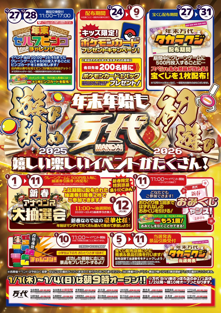 万代横手店 (@Mandai_Yokote_) / Posts / X