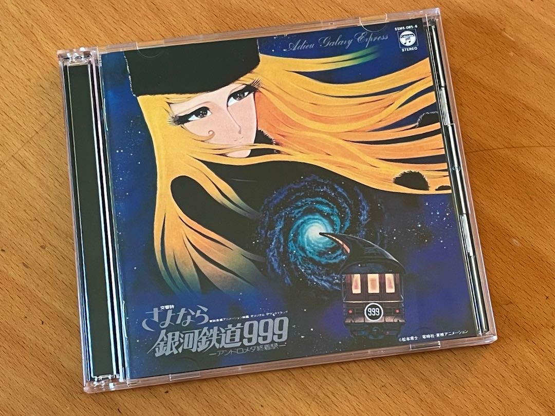 SACDレビューを公開しました】 『交響詩 さよなら銀河鉄道999