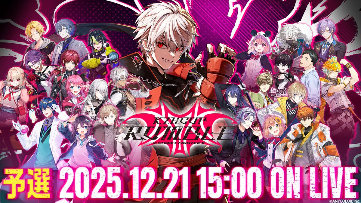˗ˏˋ 💥#KZHCUP_RUMBLE 💥ˊˎ˗
　　　予選まであと3日！
￣￣￣￣￣￣￣￣￣￣￣￣￣￣￣￣
ついに「KZHCUP RUMBLE in STREET FIGHTER 6」予選が3日後に開幕！
しのぎを削る熱い戦いに刮目せよ👊🔥

📅 12月21日(日)15:00~
🎥 にじさんじ公式YouTubeチャンネル
youtube.com/live/_hSFqbQB_…
