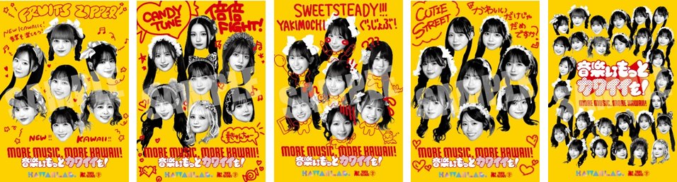 SWEETSTEADY シール KAWAII LAB.チャンネル 💗KAWAII LAB.×TOWER RECORDS💗 コラボキャンペーン KAWAII LAB.対象
