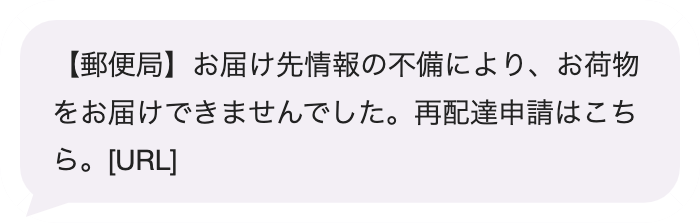 確認( ॱߑॱ )♡ ⚠注意喚起⚠ 「日本郵便」を騙る詐欺SMSが確認されています。ご注意