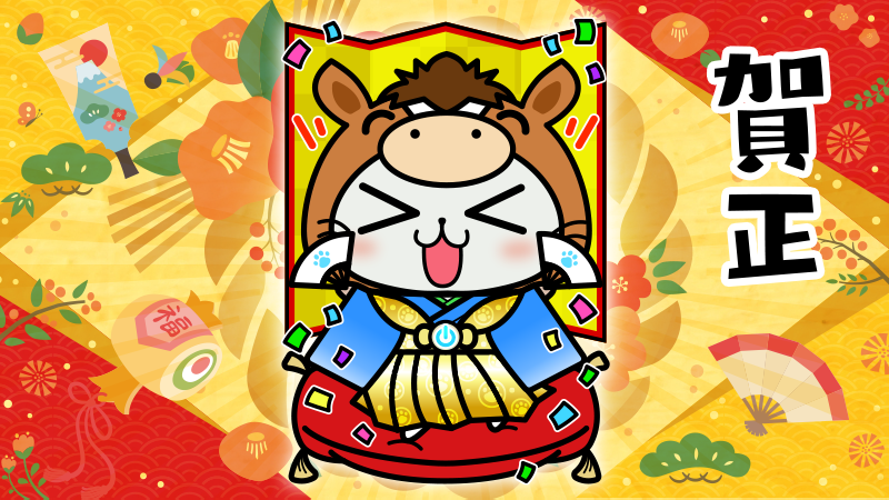 にゃっちページ あけましておめでとうニャンッ！ 2026年も駅奪取をよろしくお願いし