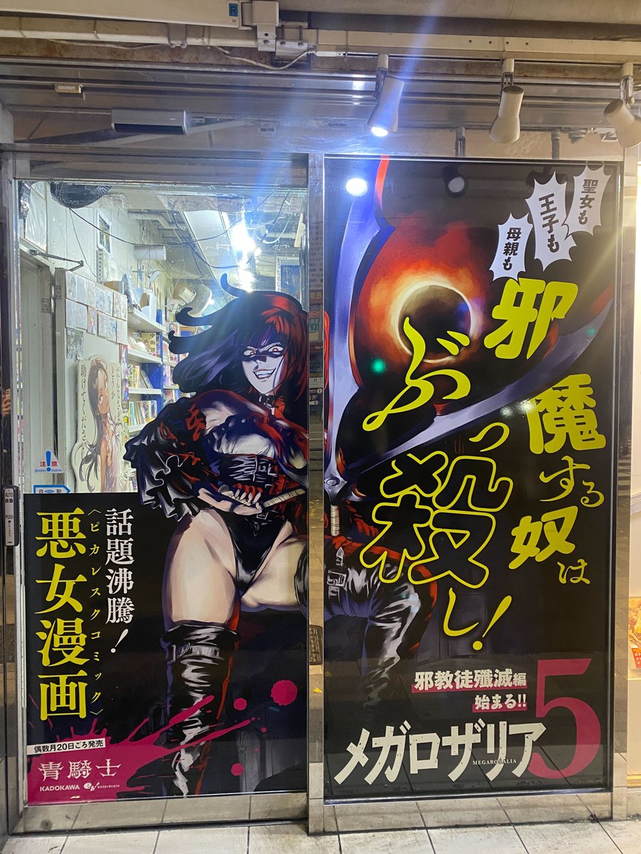 『メガロザリア５』発売を記念して秋葉原の漫画書店コミックジンで特別ディスプレイやりました！
一か月限定なのでぜひとも見に行ってくださいー。