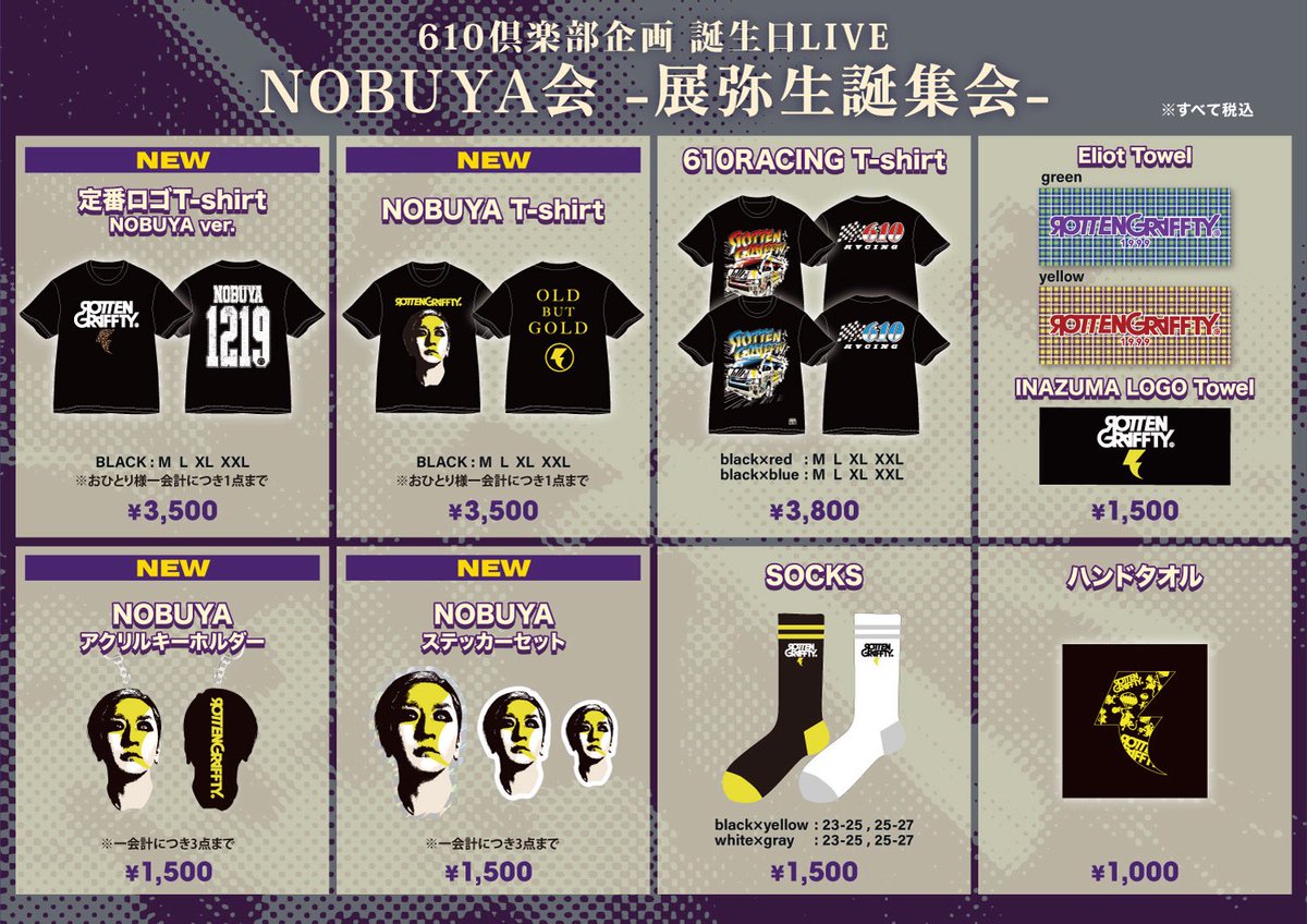 ロットン情報］ NOBUYA会 -展弥生誕集会- 12/19 Spotify O-WEST GUEST