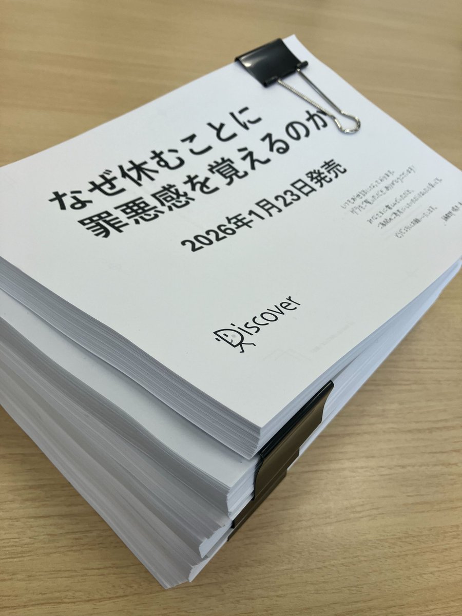 ゲラを順次発送中です！！🚚】 連日、全国の書店員さんからお声がけを