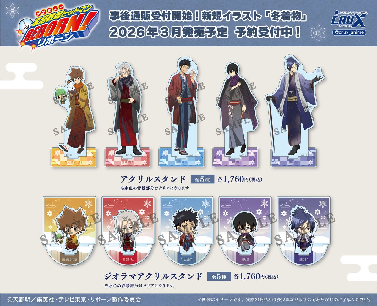アニメ「家庭教師ヒットマンREBORN!」グッズ情報公式 (@khreborn_pr