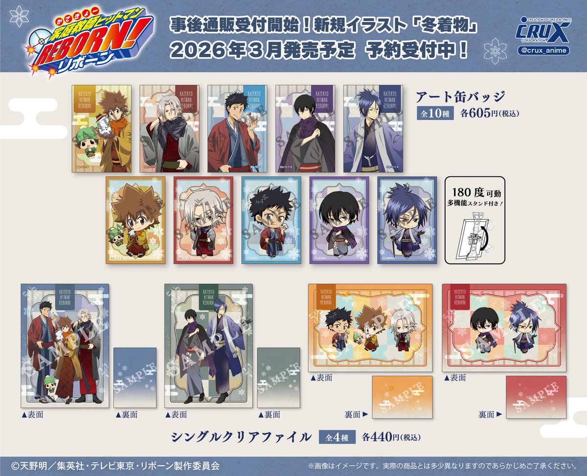 家庭教師ヒットマンREBORN！　グッズ 肩ズンFig. 家庭教師ヒットマンREBORN!｜商品情報｜タカラトミーアーツ