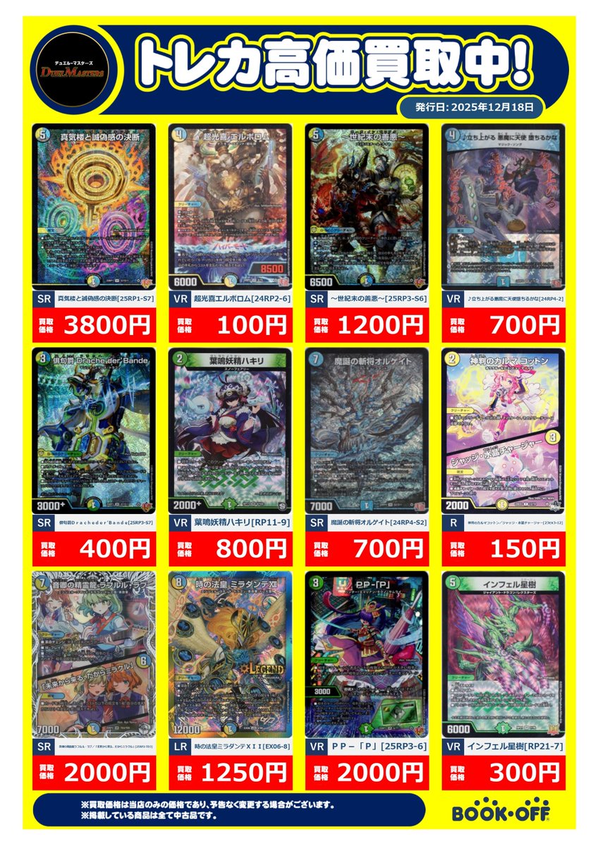 デュエマ 高価買取情報】 👇 🅿🅸🅲🅺 ​ 🆄🅿👇 🗝真気楼と誠偽感の
