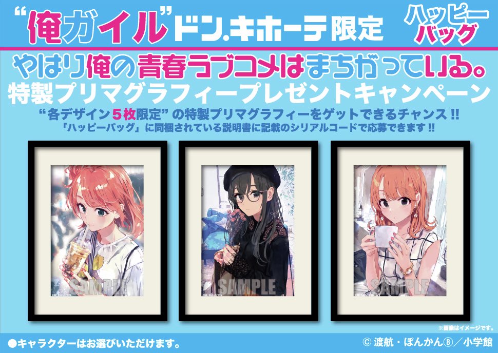 【新品未開封】俺ガイル　プリマグラフィ　30枚限定&シングルナンバー 俺ガイルプリマグラフィサイン入り