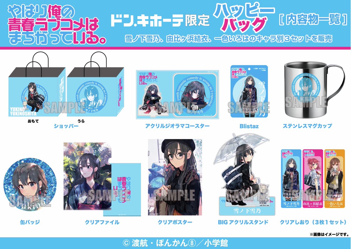 元旦からドンキで俺ガイルぽんかん神イラスト福袋とかべーですよ、べー