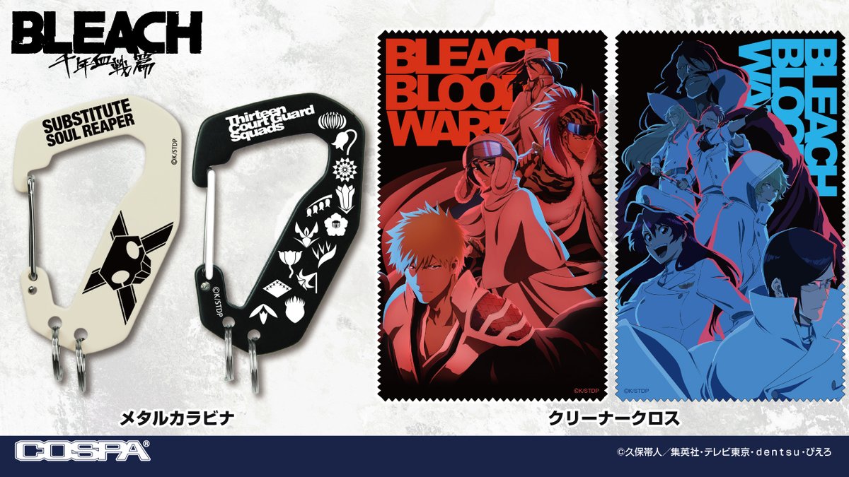 TVアニメ『BLEACH 千年血戦篇』
一護やマユリのアイマスクや、パスケース、カラビナなどが #COSPA より登場❗️]

ショルダー＆ラージトートバッグは
<#ジャンプフェスタ 2026>コスパブース
先行販売も決定‼

⇩2025年4月発売予定で予約受付中
cospa.com/cospa/itemlist…
#BLEACH_anime #BLEACH