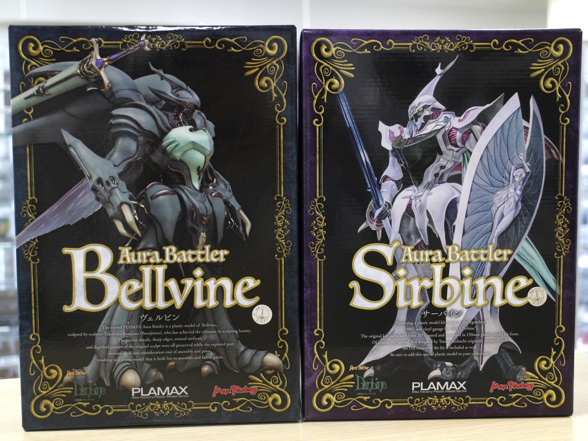 マックスファクトリー 再入荷 PLAMAX ヴェルビン PLAMAX サーバイン 大