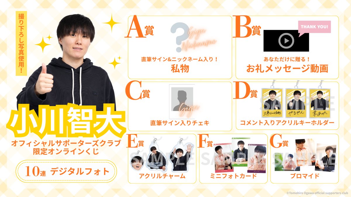 FaveConnect情報／ 「小川智大オフィシャルサポーターズクラブ」にて