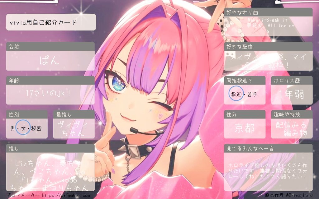 初の自己紹介カード！ ホロEXPO,Fes参戦にあたってたくさん友達増やし