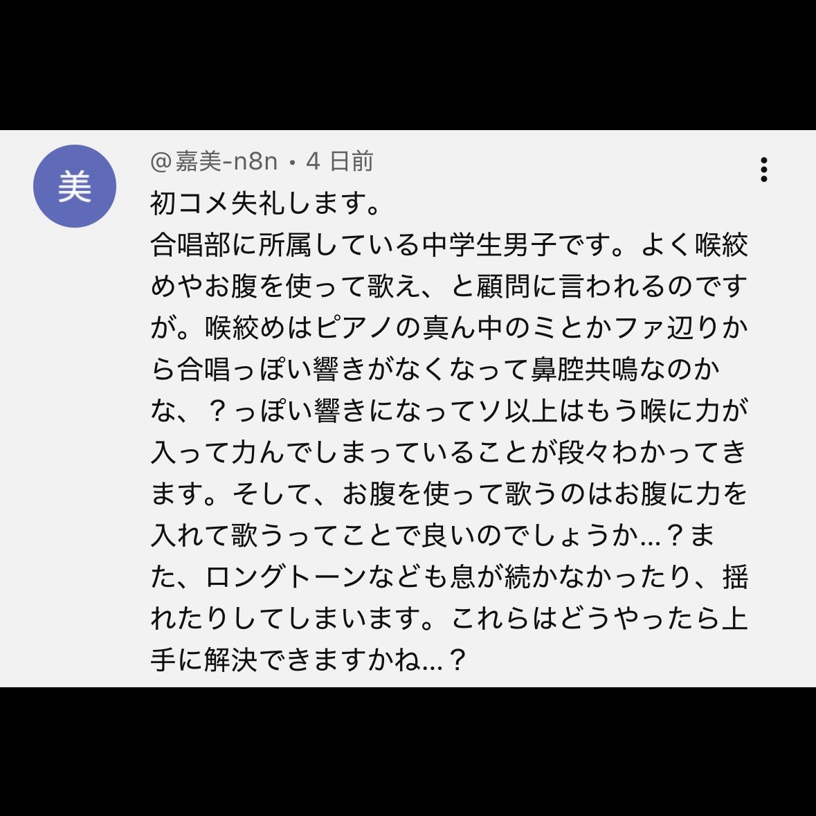 LEE_SHARPEGG's tweet photo. 技術は全て連動しています。
息が続かないというのは息を支えられて無いからです。
息が支えられなければ、声は揺れるし、喉は締まるし、音程は悪くなるし、高音域は出ないし、、、
全てが上手くいかなくなります。
喉は締めるのでは無く開けなければいけないし、お腹はただ力を入れても正しい声は→ https://t.co/qlfXSuquzC