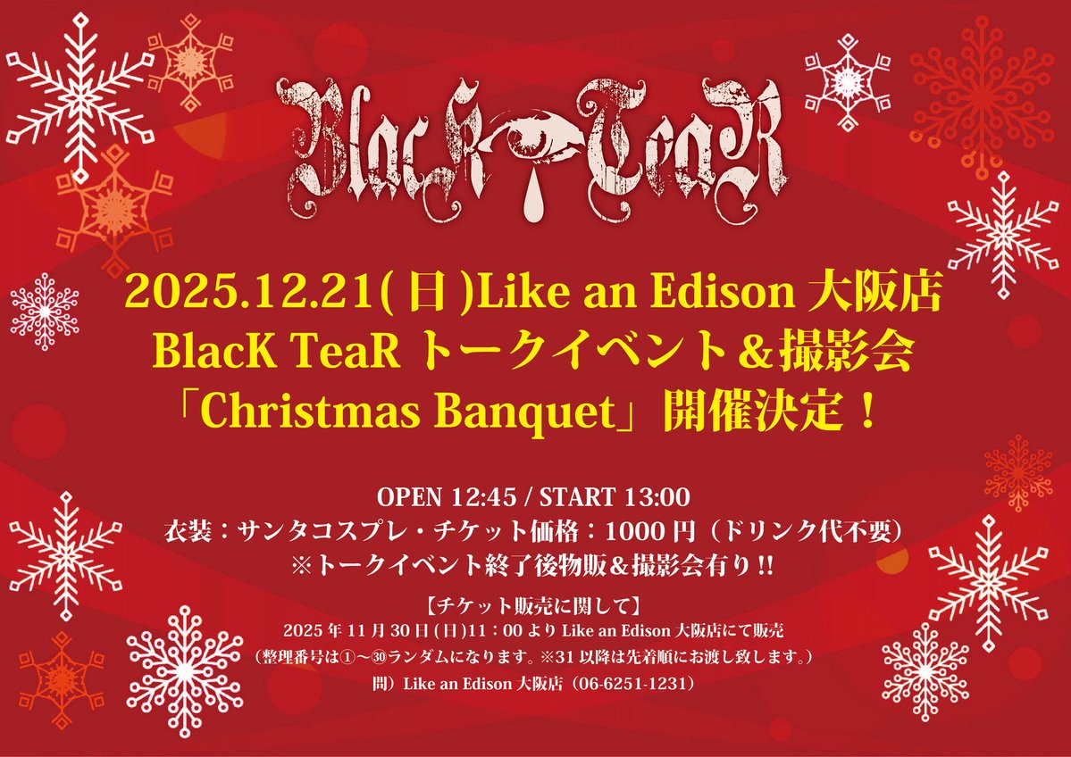 12月21日(日) トーク＆撮影会 Like an Edison大阪店 「Christmas