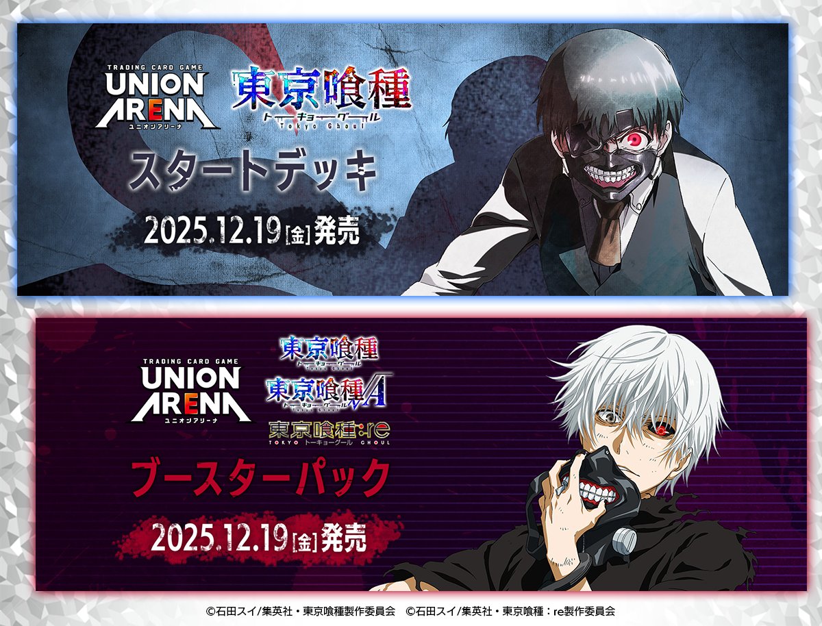 公式】UNION ARENA（ユニオンアリーナ） (@UNION_ARENA_TCG) / Posts / X