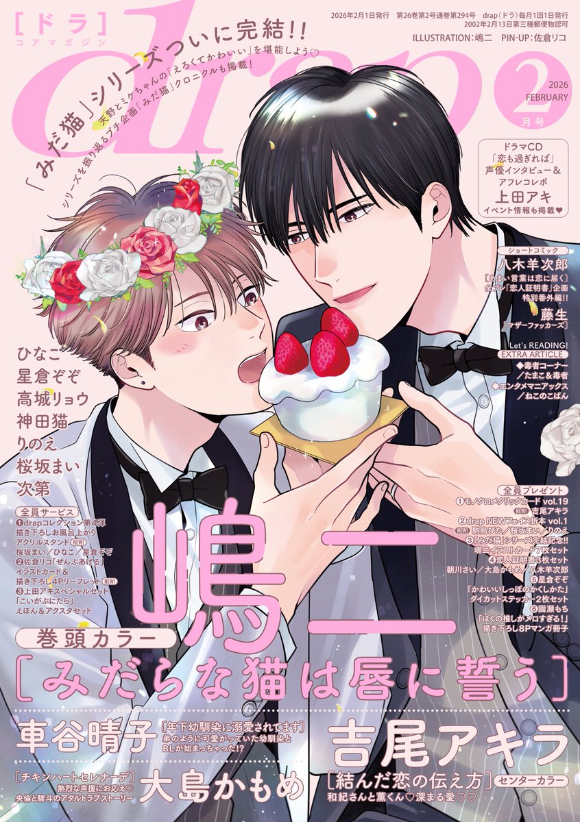 drap -ドラ- (@drap_info) / Highlights / X