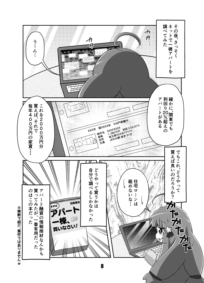 サラリーマンがアパートローン組んで一棟アパートを買うまでの話(1/2) 