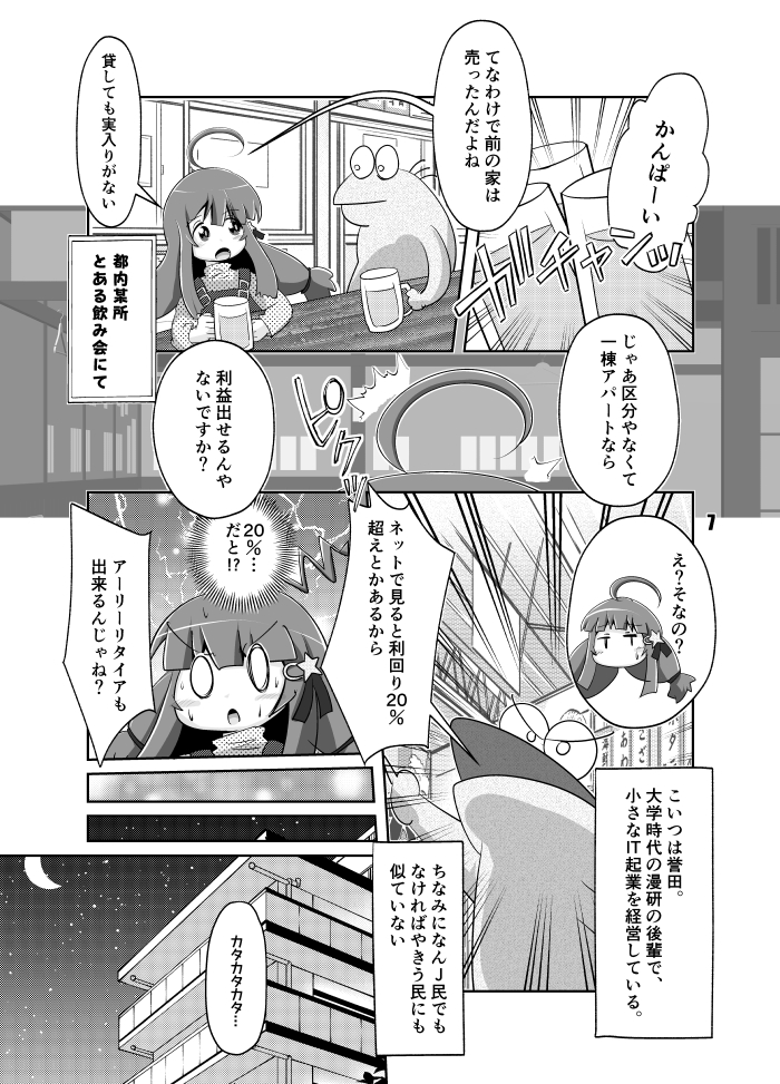 サラリーマンがアパートローン組んで一棟アパートを買うまでの話(1/2) 