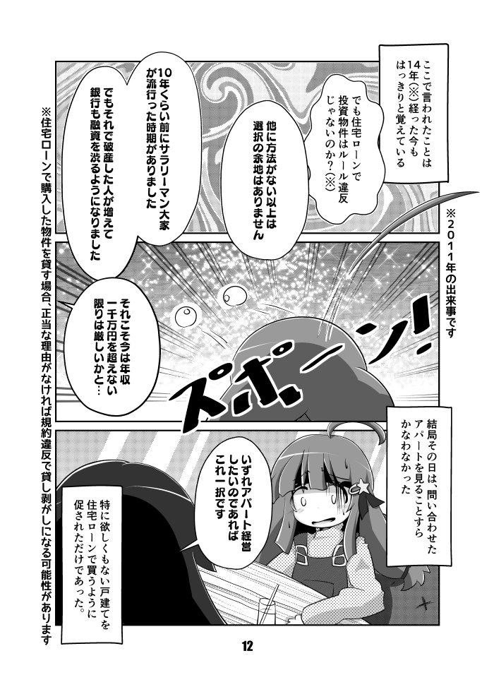 サラリーマンがアパートローン組んで一棟アパートを買うまでの話(2/2) 