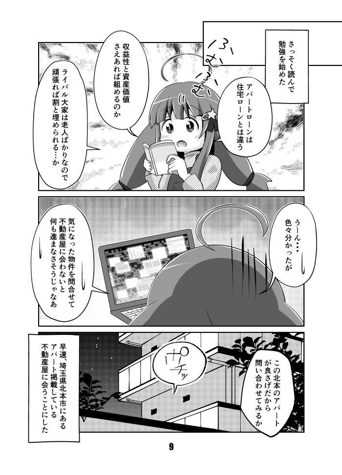 サラリーマンがアパートローン組んで一棟アパートを買うまでの話(2/2) 