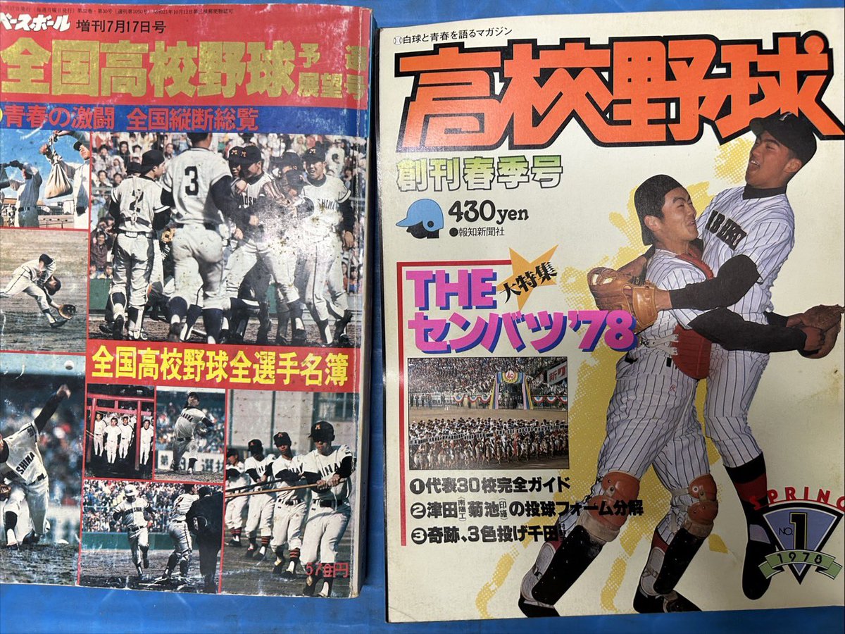 買取実績📚⚾️】 昭和の高校野球を熱く語る名雑誌を買い取りさせて