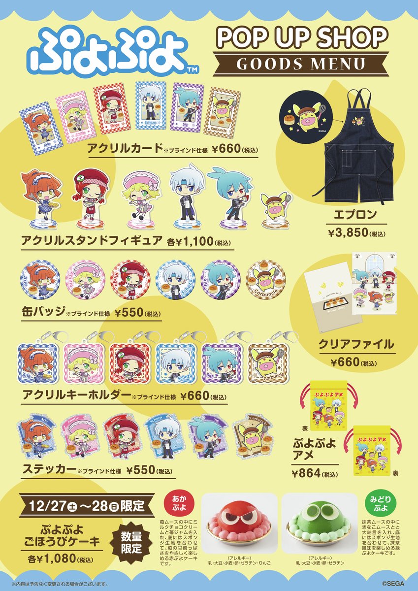 グッズメニューはこちら！