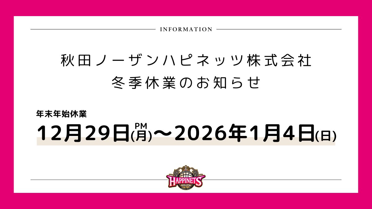 冬季休業のお知らせ】 ⛄️休業期間⛄️ 2025年12月29日（月）午後
