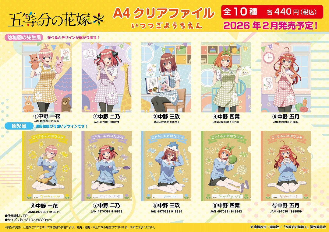 五等分の花嫁グッズ情報 (@gotoubun_goods) / Posts / X