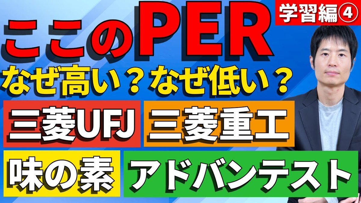 学習編④：上がる株を探すにはPERの意味を理解せよ https://t.co/ISLwmOcAz7