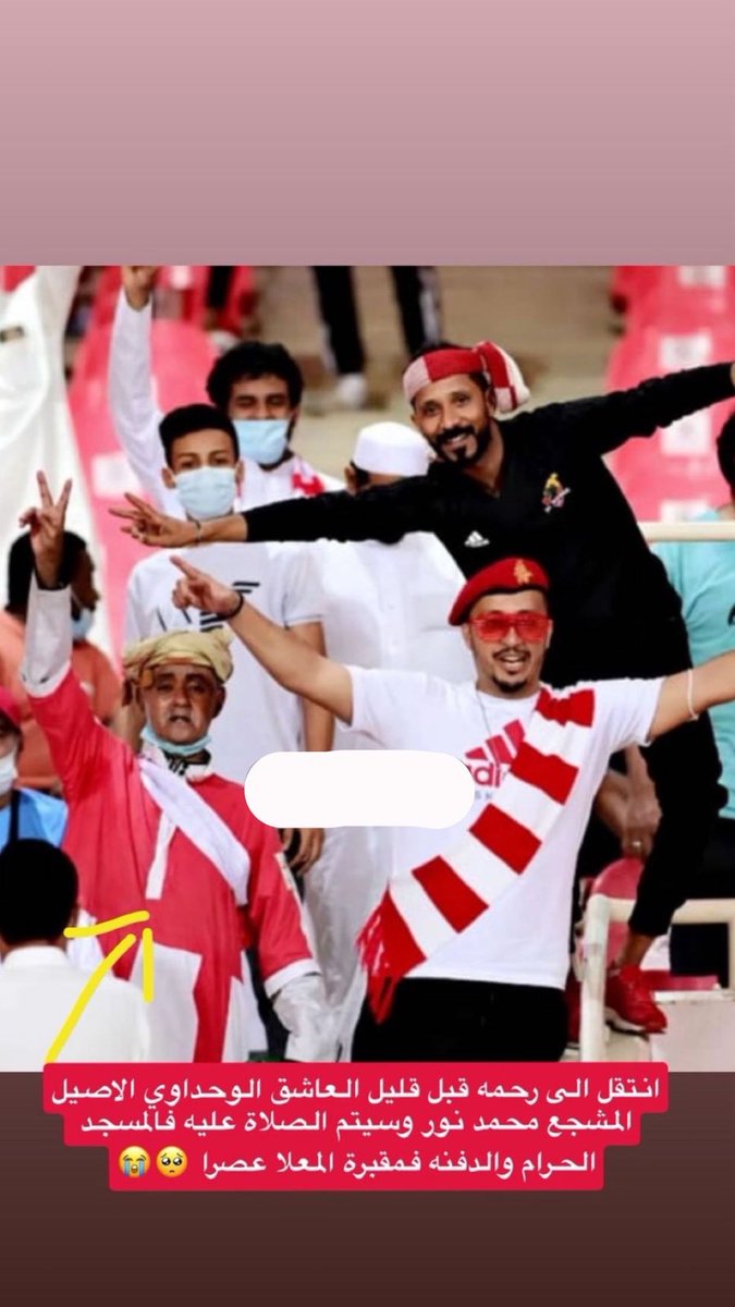 انتقل الى رحمه الله المشجع الوحداوي 
محمد نور الله يرحمه ويغفرله ويسكنه فسيح جناته 

وسوف يتم الصلاه عليه بعد عصر اليوم الخميس