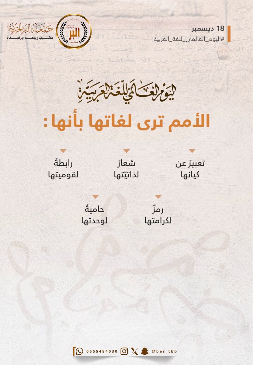 #اليوم_العالمي_للغة_العربية