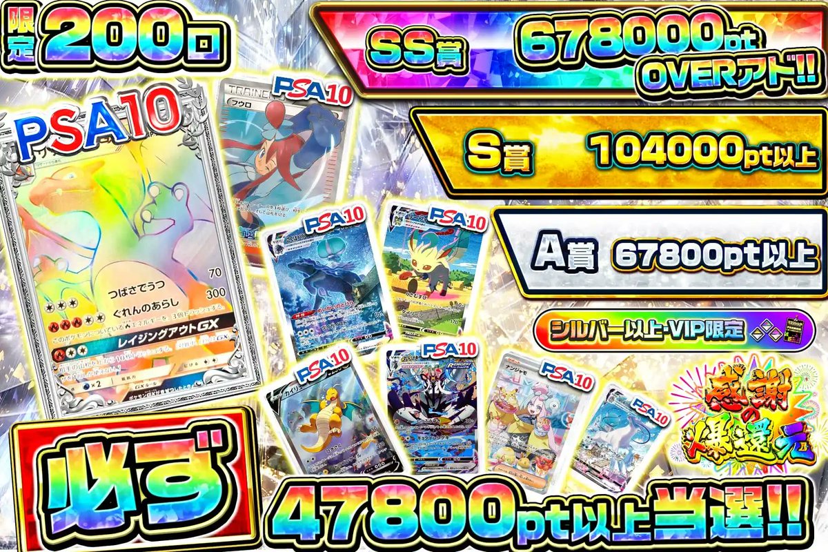 🌈高額ポケカがズラリと!!✨ 1撃ヒリつく脳汁解放🎇 必ずの47800pt