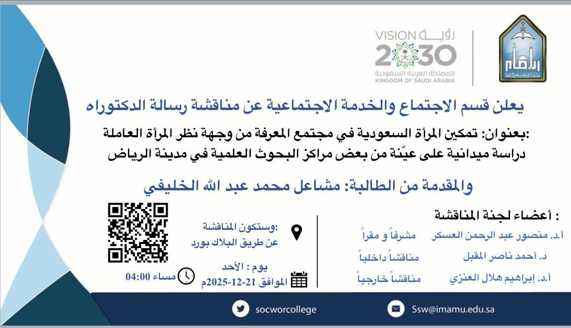 قسم الاجتماع والخدمة الاجتماعية (@socworcollege) on Twitter photo 