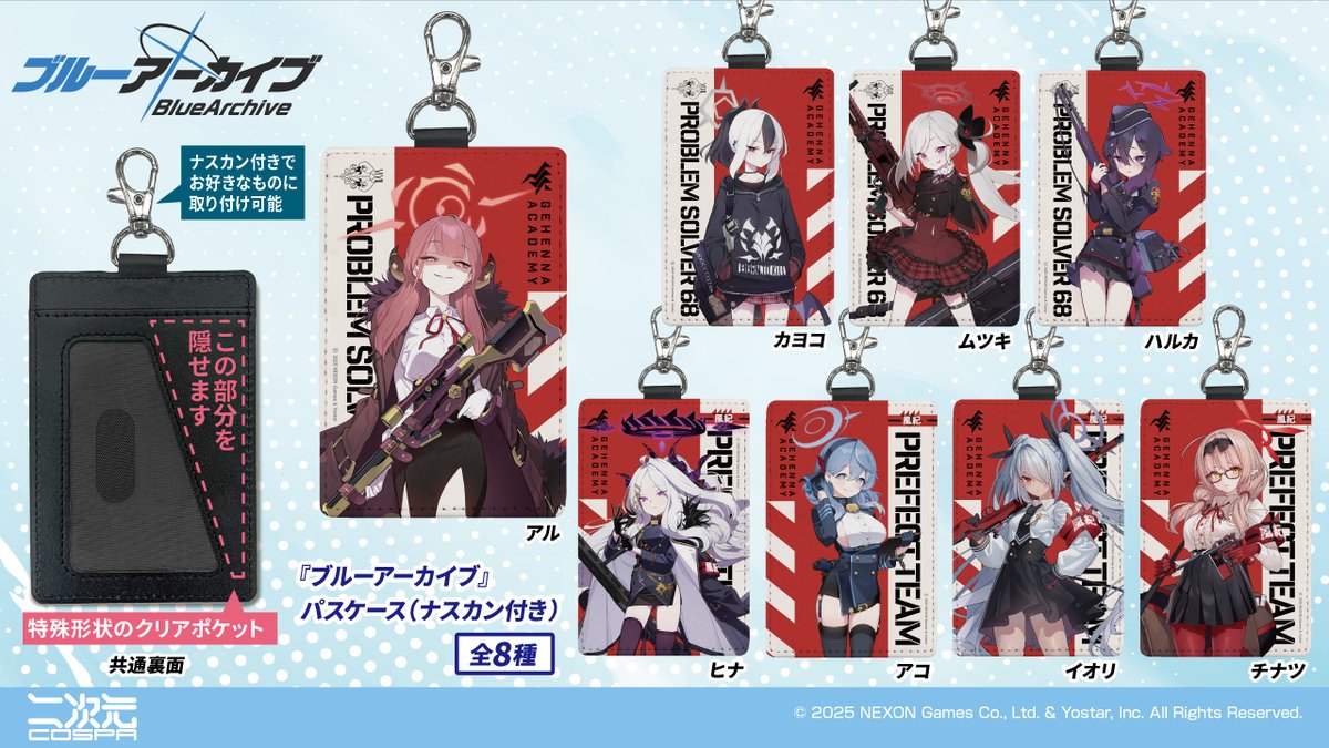 『ブルーアーカイブ -Blue Archive-』
📢二次元コスパから新作グッズ情報❗️

ネクタイをはじめ、バッグ・Tシャツ・ワッペン・カラビナ・パスケースが登場‼️

⇩2026年3月発売予定で【予約受付中】
cospa.com/nijigencospa/i…
#ブルアカ