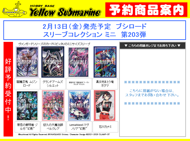 新商品予約案内】 2月13日（金）発売予定 ブシロード スリーブ